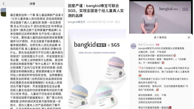 面霜品牌bangkid棒宝可惹争议凯发K8宣传用真人测试功效 儿童